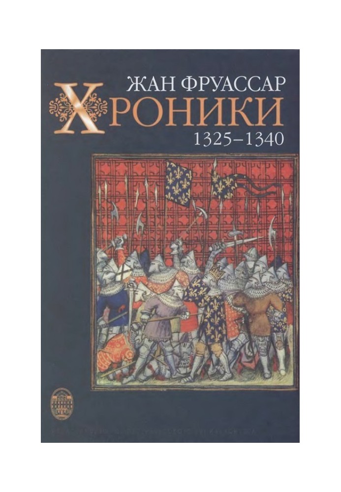 Book Chronicles 1325 – 1340