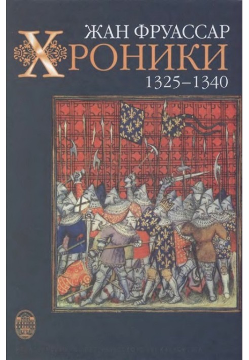 Book Chronicles 1325 – 1340