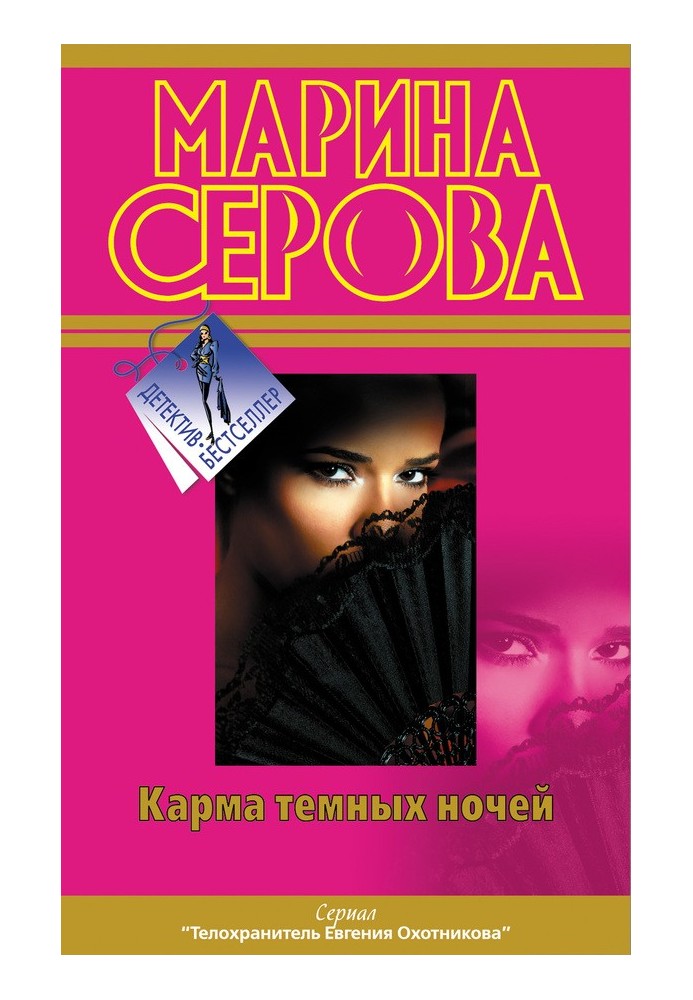 Книга Карма темних ночей (збірка)