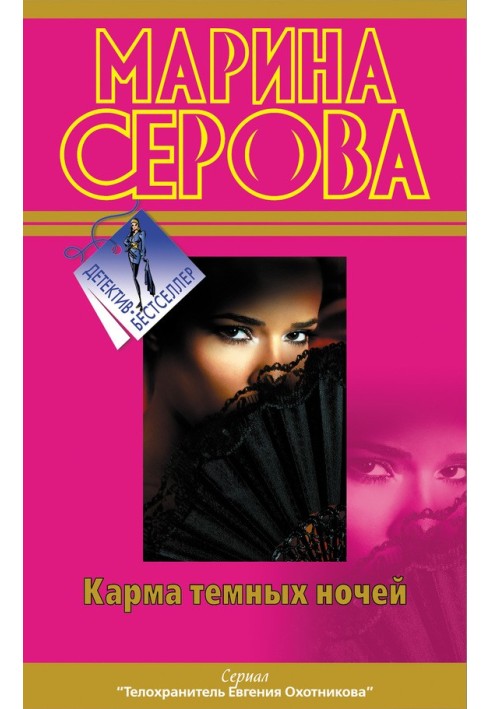 Книга Карма темних ночей (збірка)