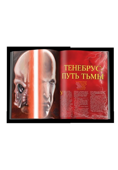 Книга Тенебрус: Шлях Темряви