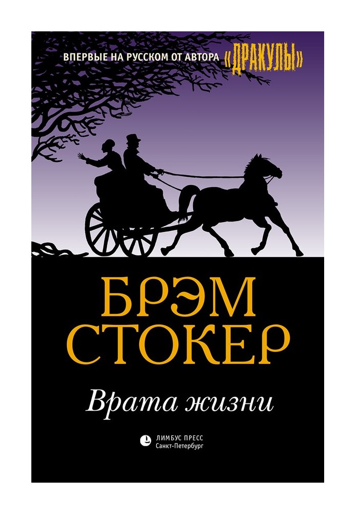 Книга Врата жизни