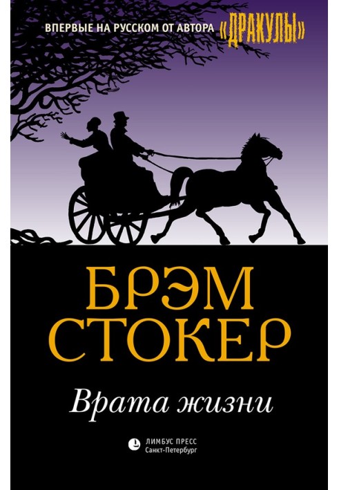 Книга Врата жизни