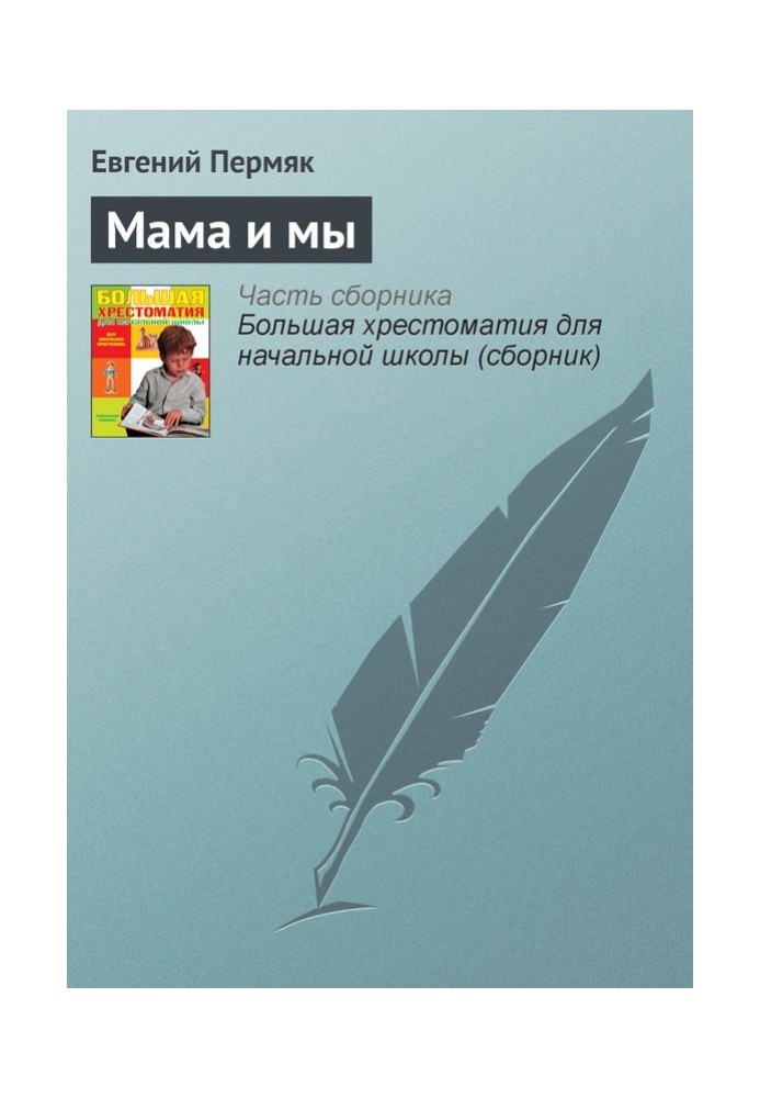 Книга Мама та ми