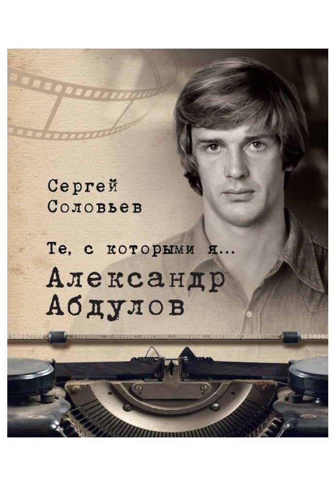 Book Alexander Abdulov