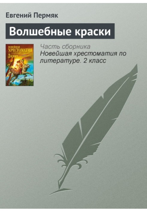 Книга Чарівні фарби
