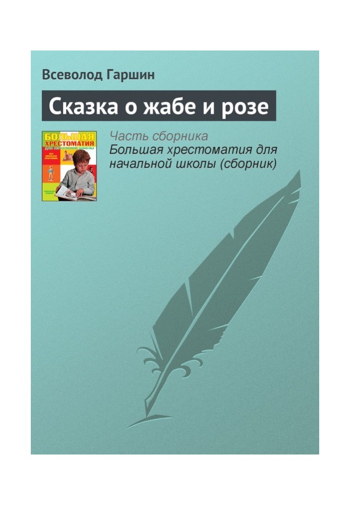 Book The Tale of the Toad and the Rose