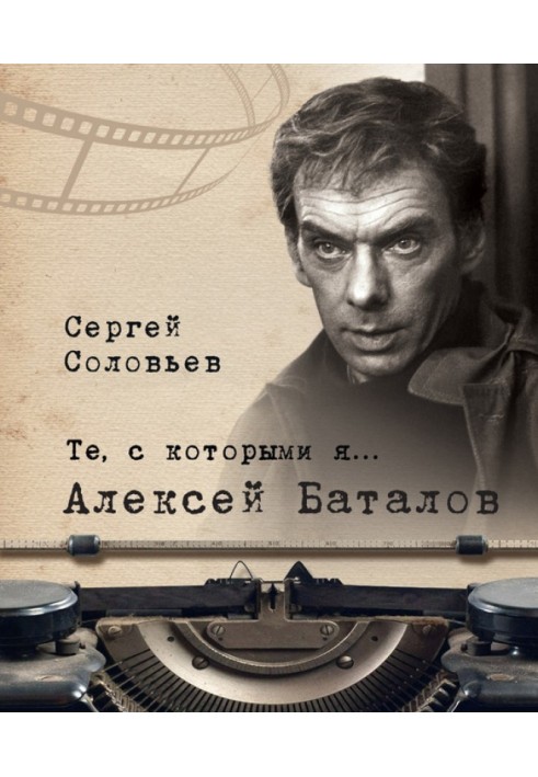 Книга Алексей Баталов