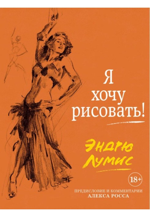 Книга Я хочу рисовать!