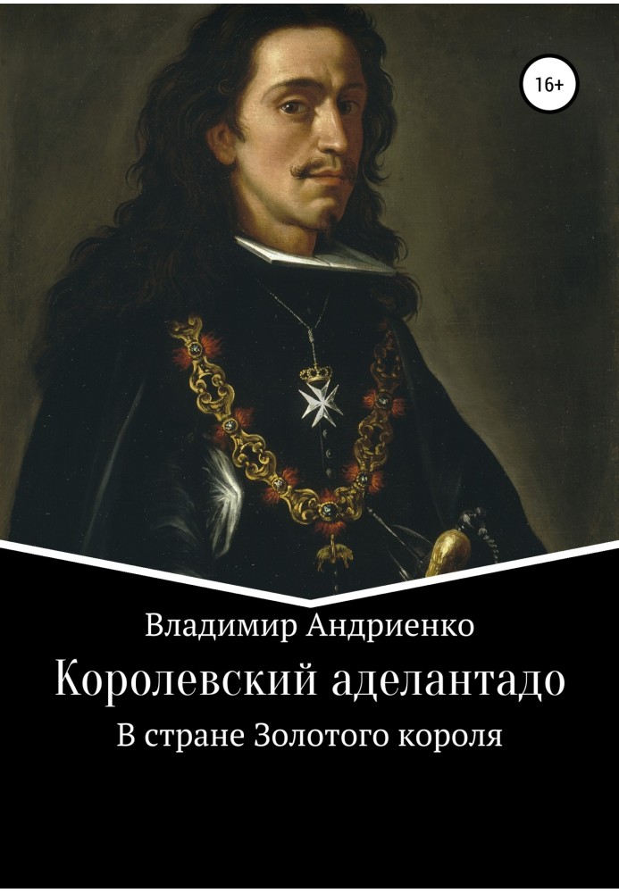Книга Королівський аделантадо