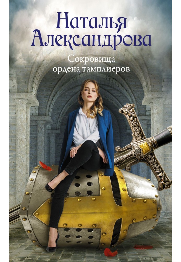 Book Treasures of the Templar Order