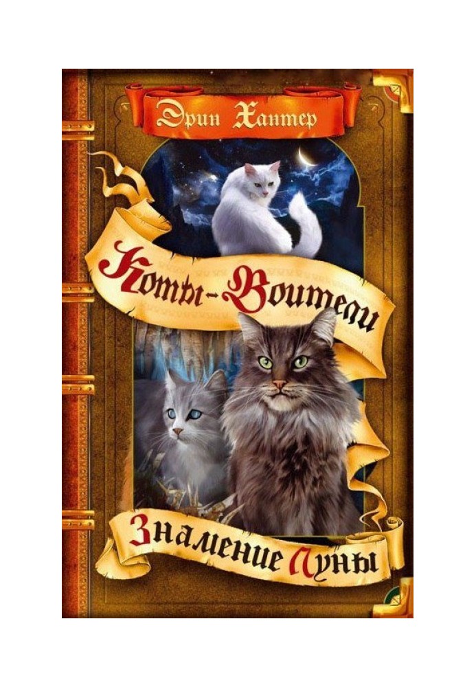 Книга Знак Місяця