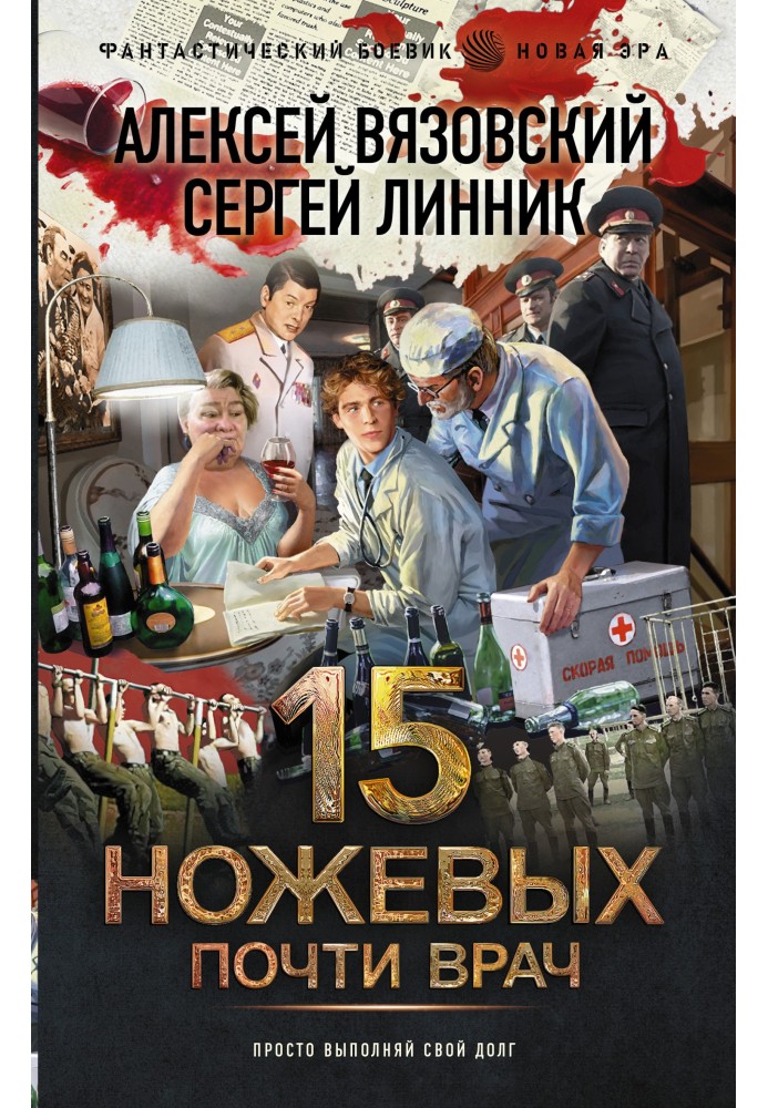 Книга Почти врач