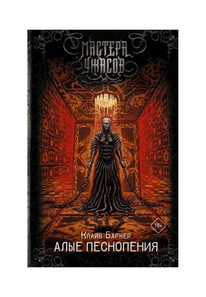 Книга Червоні піснеспіви