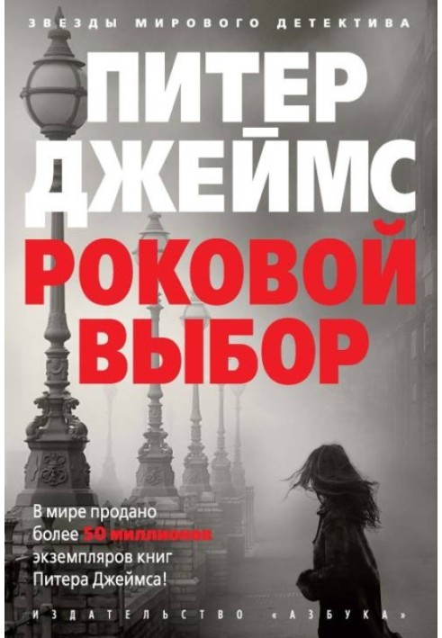 Book Fatal choice