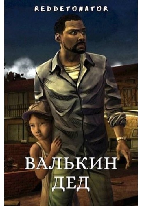 Book Valkin's grandfather