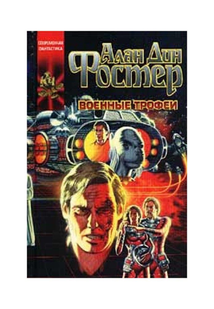 Книга Военные трофеи