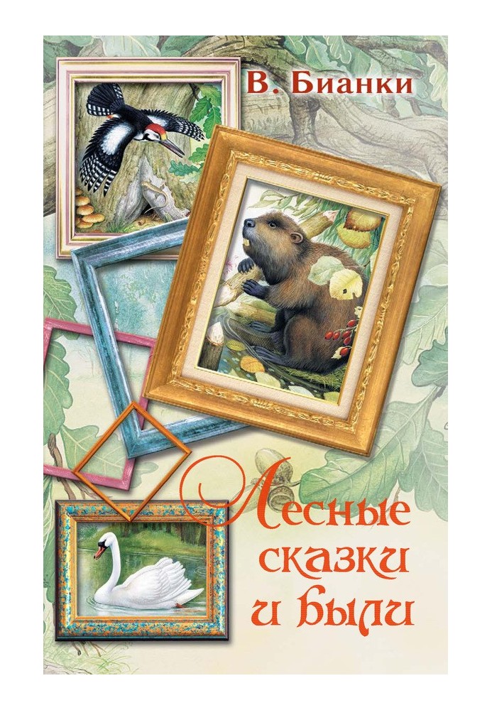 Book Forest tales were