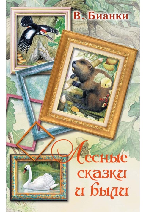 Book Forest tales were