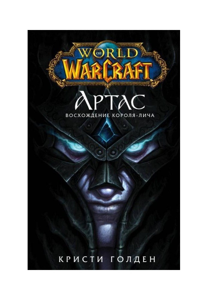 Book Arthas. Rise of the Lich King