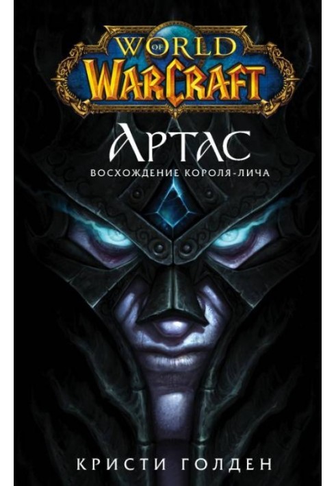 Book Arthas. Rise of the Lich King