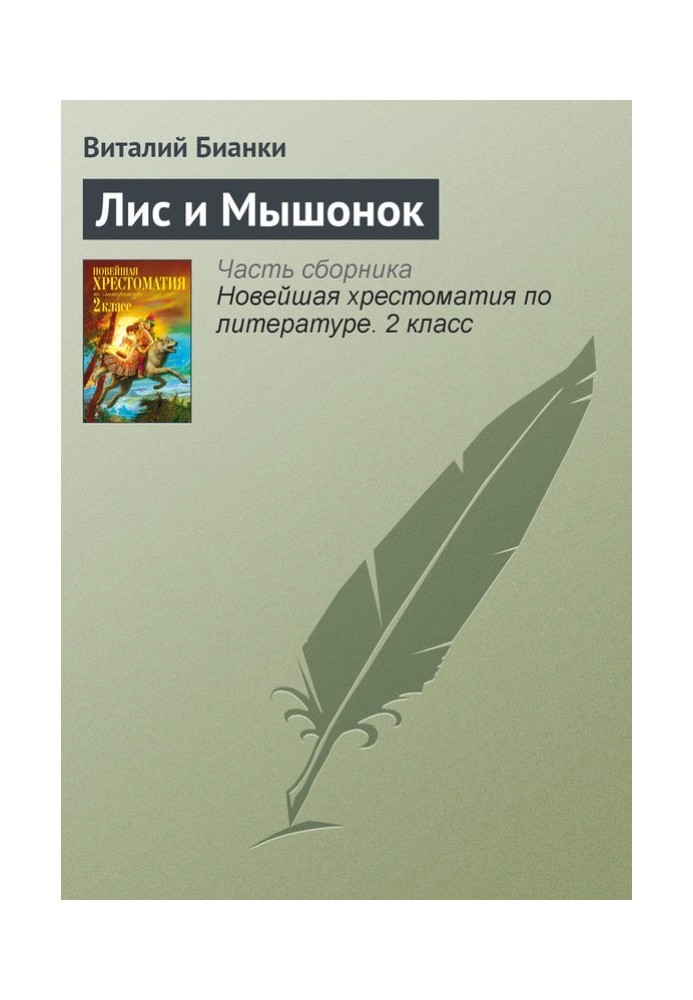 Book Fox and mouse