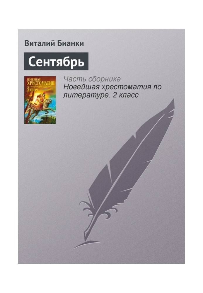 Книга Сентябрь