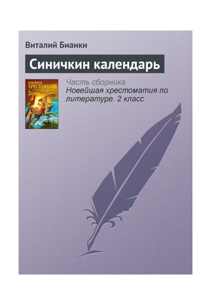 Book Sinichkin calendar