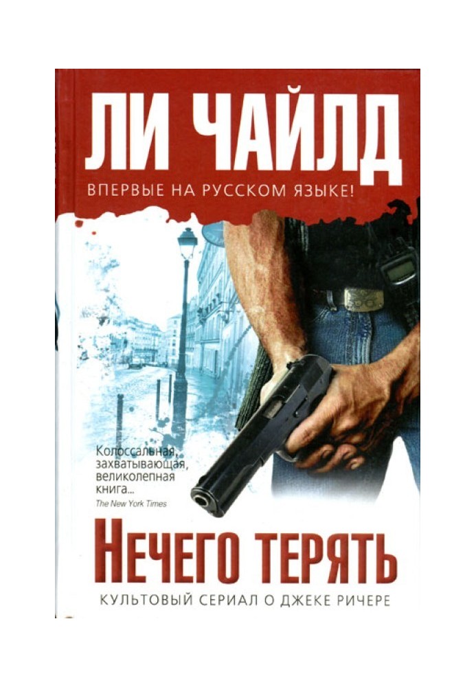 Book Nothing to lose