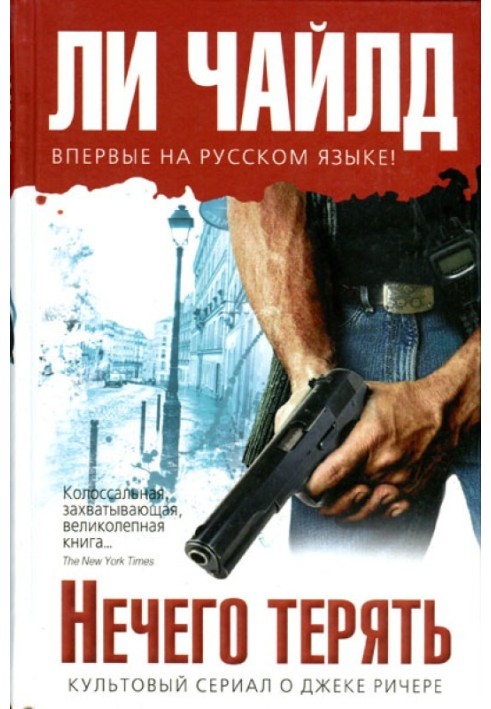Book Nothing to lose