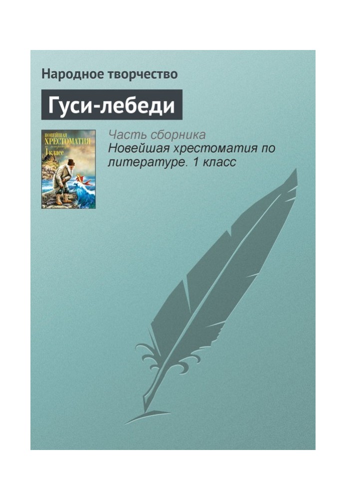 Book Swan geese