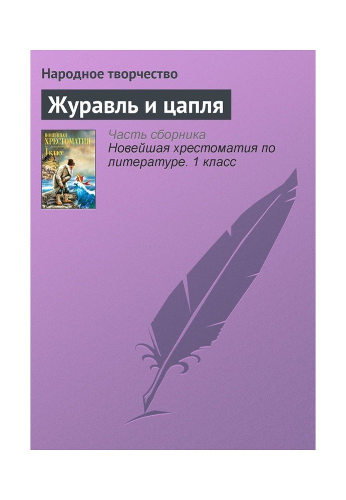Book Crane and heron