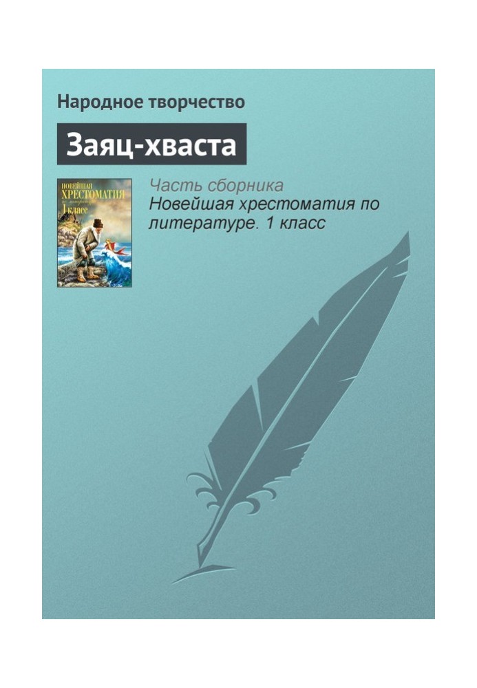 Book Boasting Hare