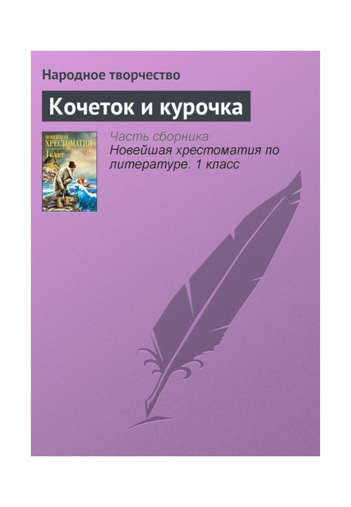 Book Kochetok and chicken