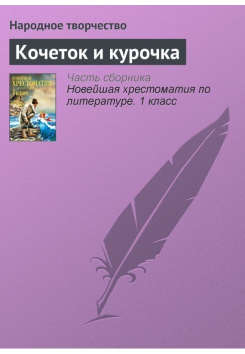 Book Kochetok and chicken