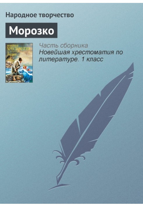 Книга Морозко