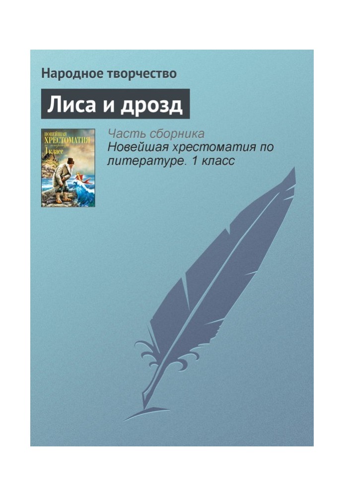 Book Fox and blackbird