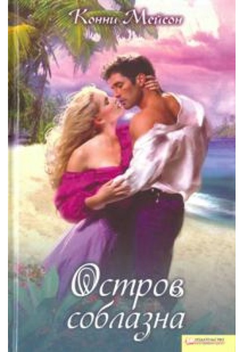 Book Island of temptation