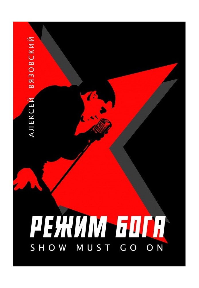 Книга Show must go on