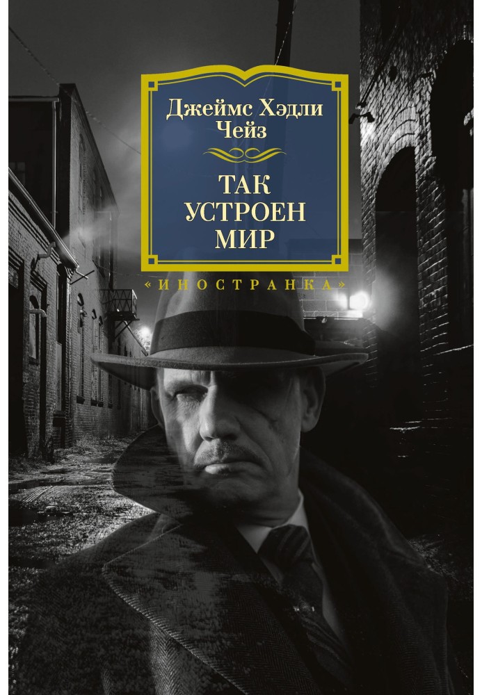 Книга Так устроен мир