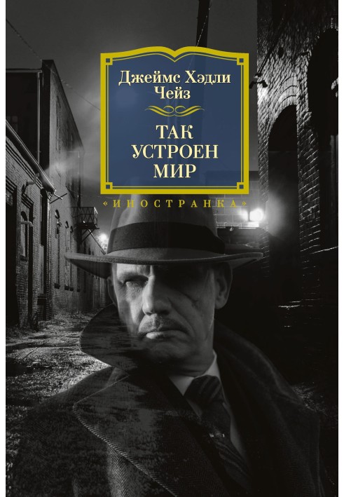 Книга Так устроен мир