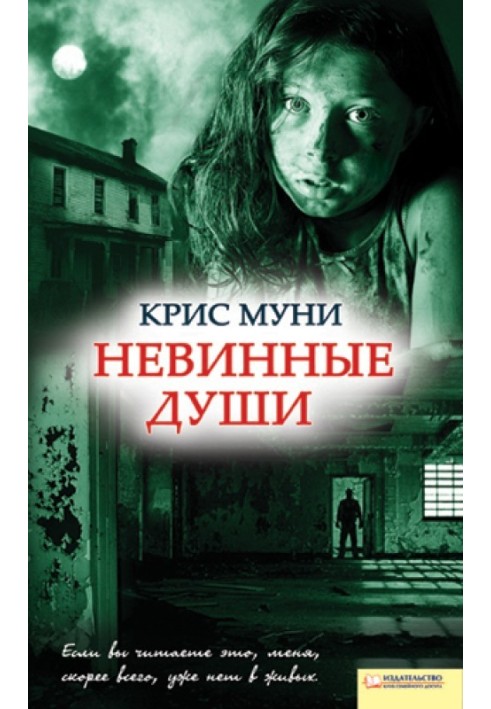 Book Innocent souls