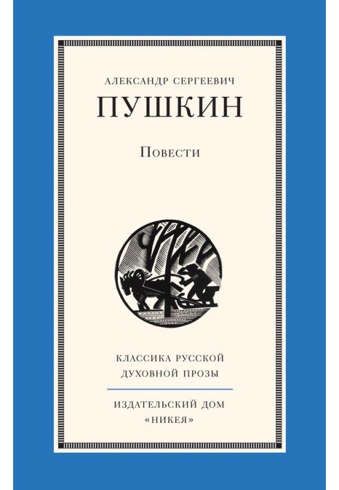 Книга Повести