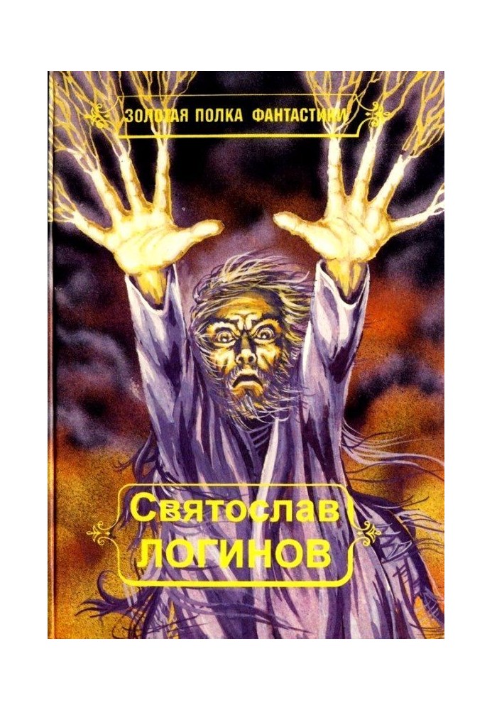 Книга Многорукий бог далайна (Иллюстрации А. Морозова)