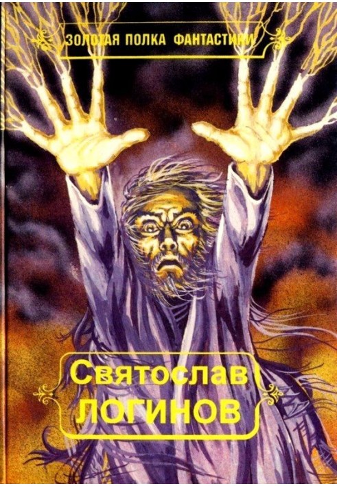 Книга Многорукий бог далайна (Иллюстрации А. Морозова)