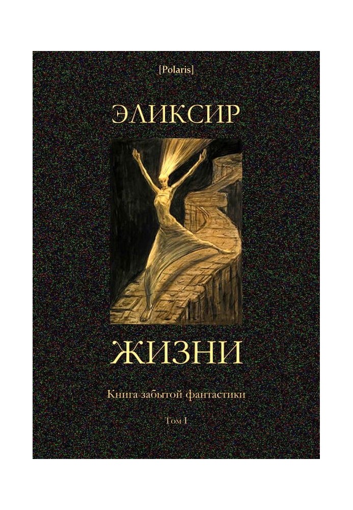 Книга Еліксир життя