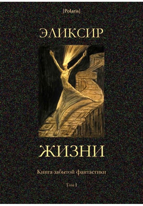 Книга Еліксир життя