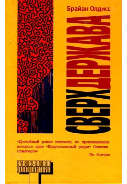 Книга Наддержава