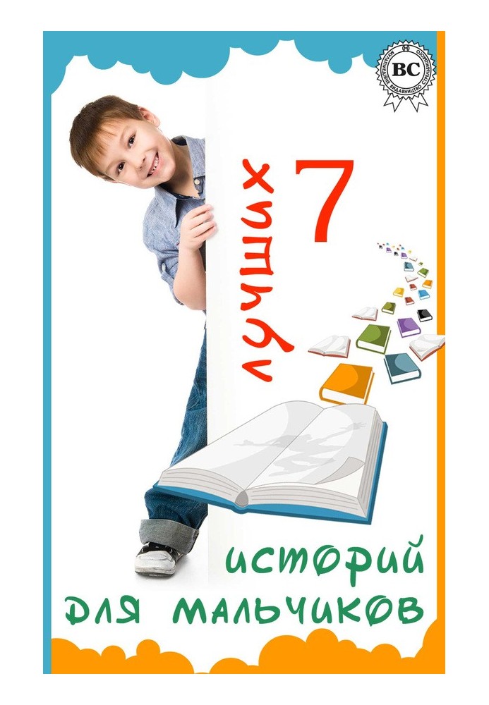 Book 7 best stories for boys