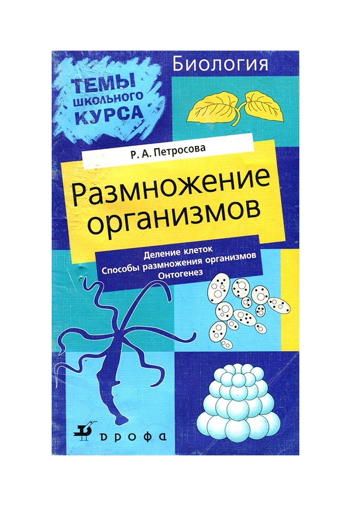 Book Reproduction of organisms